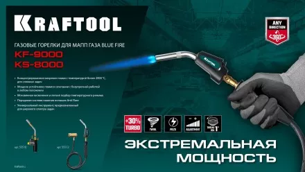 Blue Fire KS-8000  горелка для МАПП / MAPP газа,  с пъезоподжигом, на баллон c резьбовым соединением US 1, 2000°C 55512 купить в Тюмени
