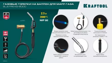 Blue Fire KS-8000  горелка для МАПП / MAPP газа,  с пъезоподжигом, на баллон c резьбовым соединением US 1, 2000°C 55512 купить в Тюмени