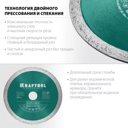 Диск алмазный отрезной для УШМ KERAMO 36684-150 купить в Тюмени