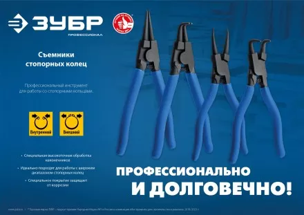 ЗУБР 180 мм, прямые губки, внешний съемник стопорных колец, Профессионал (22821-3) купить в Тюмени
