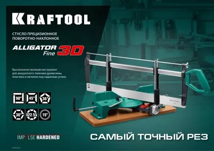 KRAFTOOL Alligator 3D, 600 мм, стусло прецизионное 15451-600 купить в Тюмени
