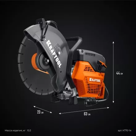 Бензорез по бетону K770-14 купить в Тюмени