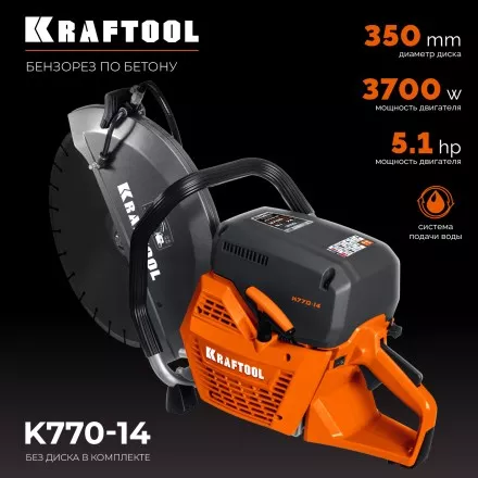 Бензорез по бетону K770-14 купить в Тюмени