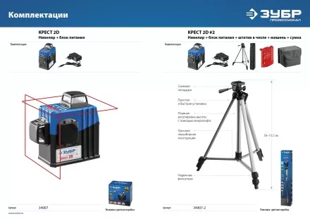 Нивелиры лазерные Крест-2D 360 две плоскости со штативом серия ПРОФЕССИОНАЛ купить в Тюмени