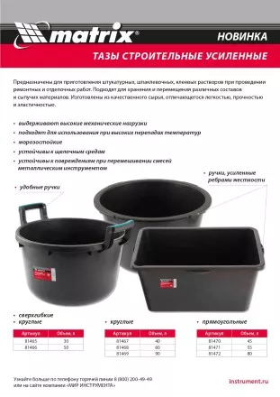 Таз круглый строительный усиленный, 40 л Matrix 81467 купить в Тюмени