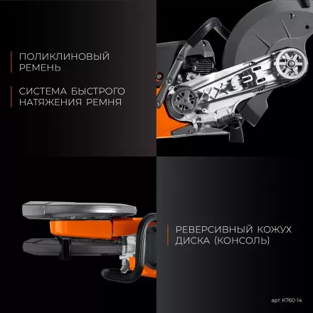 Бензорез по металлу K760-14 купить в Тюмени