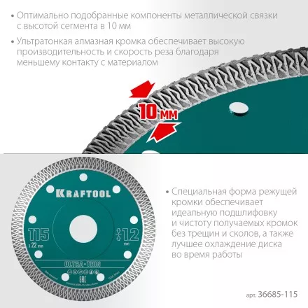 Диск алмазный для УШМ и плиткорезов супертонкие  ULTRA-THIN 36685-115 купить в Тюмени