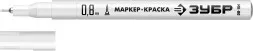 ЗУБР МК-80 белый, 0.8 мм маркер-краска (06324-8)