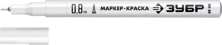 ЗУБР МК-80 белый, 0.8 мм маркер-краска (06324-8) купить в Тюмени