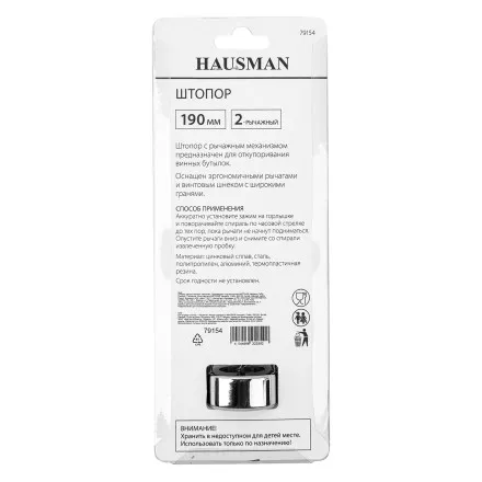 Штопор двухрычажный Hausman 79154 купить в Тюмени