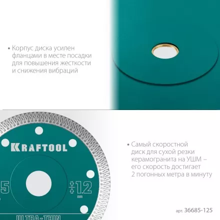 Диск алмазный для УШМ и плиткорезов супертонкие  ULTRA-THIN 36685-125 купить в Тюмени