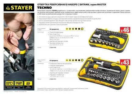 Набор STAYER &quot;MASTER&quot; &quot;HERCULES&quot;: Отвертка реверсивная, Т-образная отвертка-битодержатель, адаптер для торц голов, 43 предм 25084-H43 купить в Тюмени