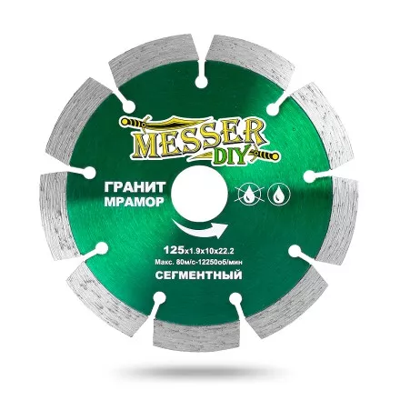 Алмазный сегментный диск MESSER-DIY диаметр 125 мм для резки гранита и мрамора купить в Тюмени