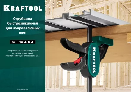 Струбцина KRAFTOOL пистолетная универсальная 32237 купить в Тюмени