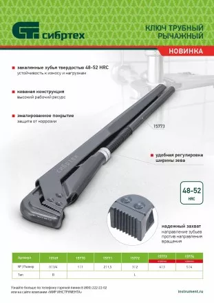Ключ трубный рычажный Сибртех КТР-4 , 3&quot;, кованый, тип &quot;L&quot; 15773 купить в Тюмени
