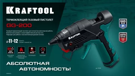 KRAFTOOL  GG-200, 11 мм 200°C, термоклеящий газовый пистолет 55524 купить в Тюмени