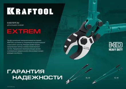 Кабелерез EXTREM KL 23349-40 купить в Тюмени