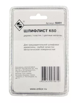 Шлифлист К60 (5шт) 50491 купить в Тюмени
