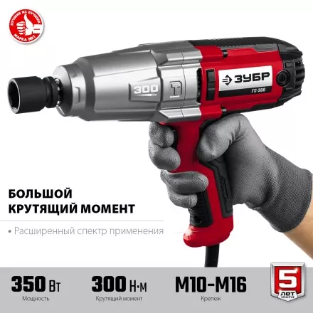 ЗУБР 300 Н·м, 350 Вт, ударный гайковерт (ГС-300) купить в Тюмени