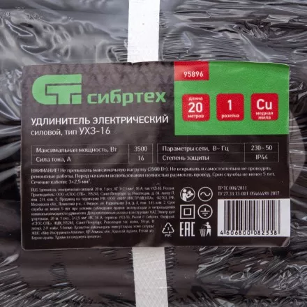 Удлинитель силовой 20 м, 16 А, тип УХз16, КГ 3 x 2.5 мм, 1 розетка, Россия Сибртех 95896 купить в Тюмени