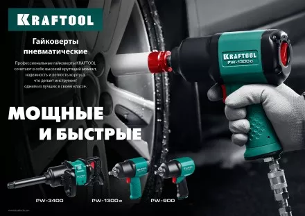 Ударный пневмогайковерт PW-900 64210 купить в Тюмени