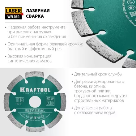 Диск алмазный отрезной для УШМ UNIVERSAL 36680-115 купить в Тюмени