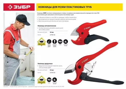 Ножницы для пластиковых труб серия МАСТЕР купить в Тюмени
