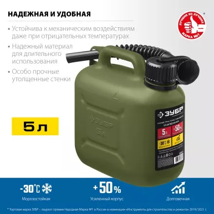 ЗУБР 5 л, пластиковая усиленная канистра, Профессионал (38365-5) купить в Тюмени