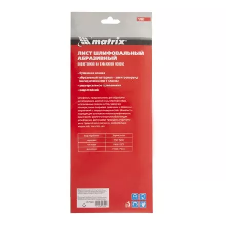 Шлифлист на бумажной основе, P 2000, 115 х 280 мм, 5 шт, водостойкий Matrix 757063 купить в Тюмени
