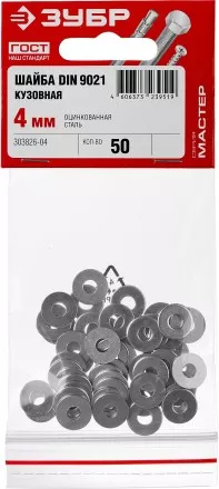 Шайба DIN 9021 кузовная, 4 мм, 50 шт, оцинкованная, ЗУБР 303826-04 купить в Тюмени