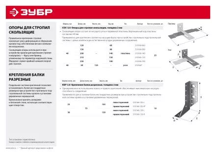 Опоры скользящие для стропил СОС-2.0 инд наклейка серия МАСТЕР купить в Тюмени