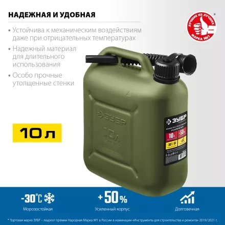 ЗУБР 10 л, пластиковая усиленная канистра, Профессионал (38365-10) купить в Тюмени