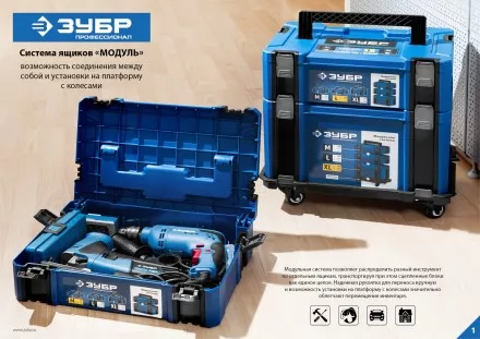ЗУБР МОДУЛЬ-Т, 460 х 310 х 110 мм, платформа с колесами, Профессионал (38165-T) купить в Тюмени