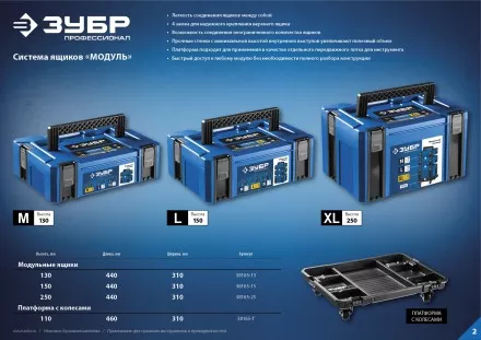 ЗУБР МОДУЛЬ-Т, 460 х 310 х 110 мм, платформа с колесами, Профессионал (38165-T) купить в Тюмени