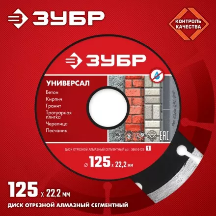 Диски алмазные отрезные для УШМ УНИВЕРСАЛ серия МАСТЕР купить в Тюмени