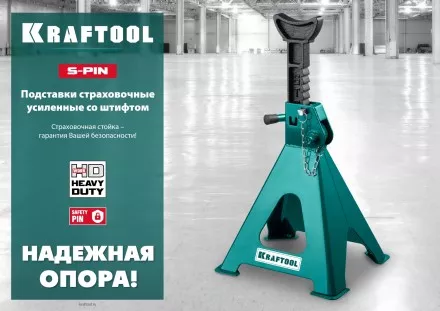 Подставка страховочная KRAFTOOL 43465-3 купить в Тюмени