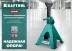 Подставка страховочная KRAFTOOL 43465-3 купить в Тюмени