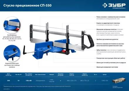 ЗУБР СП-550, 550 мм, прецизионное поворотное стусло, Профессионал (15461-550) купить в Тюмени