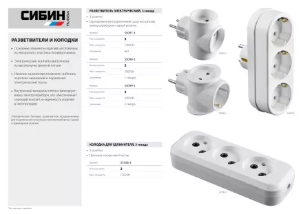 Разветвитель СИБИН электрический с заземлением, 3 гнезда, 16А/220В 55098-3 купить в Тюмени