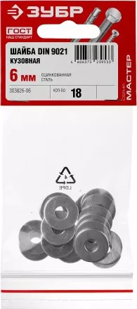 Шайба DIN 9021 кузовная, 6 мм, 18 шт, оцинкованная, ЗУБР 303826-06 купить в Тюмени