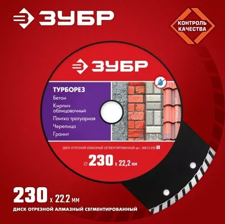 Диски алмазные отрезные для УШМ ТУРБОРЕЗ серия МАСТЕР купить в Тюмени
