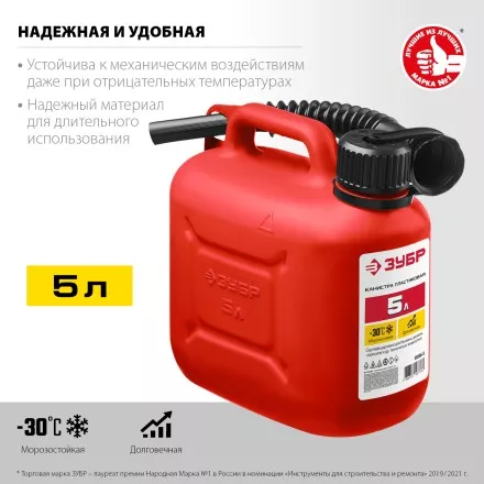 ЗУБР 5 л, пластиковая канистра (38366-5) купить в Тюмени