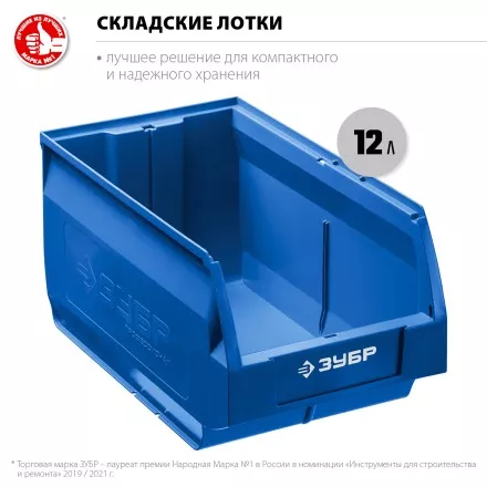 ЗУБР ЛСК-12, 12 л, 350 х 230 х 150 мм, складской лоток, Профессионал (38061-12) купить в Тюмени