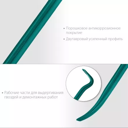 Лом-гвоздодер 21900-45 купить в Тюмени