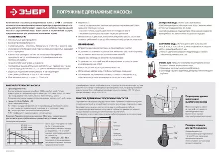 Насос фекальный НПФ-250 серия МАСТЕР купить в Тюмени