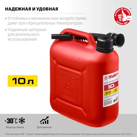ЗУБР 10 л, пластиковая канистра (38366-10) купить в Тюмени
