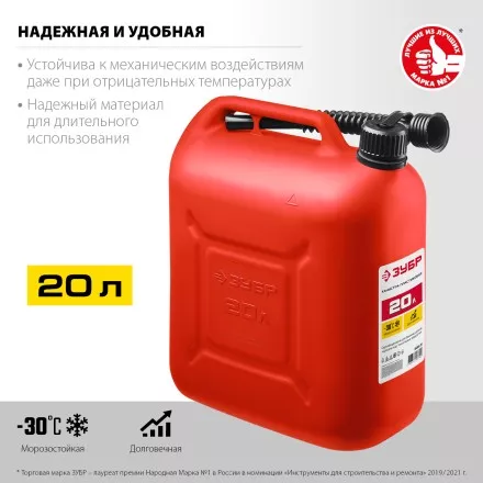 ЗУБР 20 л, пластиковая канистра (38366-20) купить в Тюмени