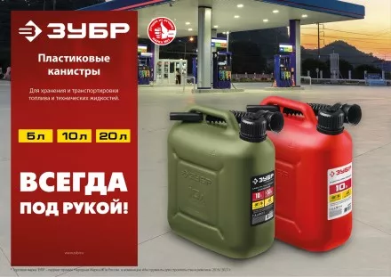 ЗУБР 20 л, пластиковая канистра (38366-20) купить в Тюмени