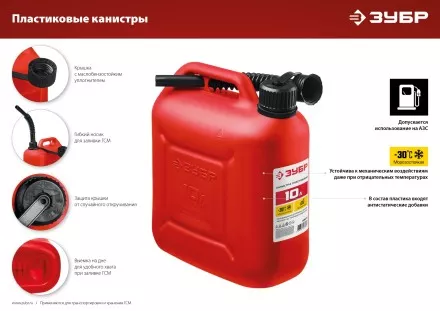 ЗУБР 20 л, пластиковая канистра (38366-20) купить в Тюмени