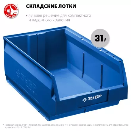 ЗУБР ЛСК-31, 31 л, 500 х 310 х 200 мм, складской лоток, Профессионал (38061-31) купить в Тюмени